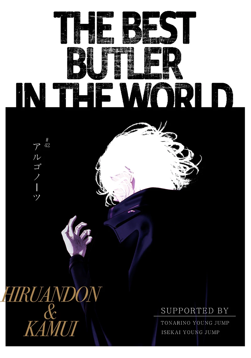 【世界最強の執事】ブラック職場を追放された俺、氷の令嬢に拾われる　～生活魔法を駆使して無双していたら、幸せな暮らしが始まりました～2022年06月14日 第42.1話 - 1