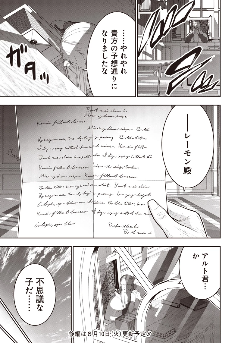 【世界最強の執事】ブラック職場を追放された俺、氷の令嬢に拾われる　～生活魔法を駆使して無双していたら、幸せな暮らしが始まりました～2022年06月14日 第42.1話 - 9