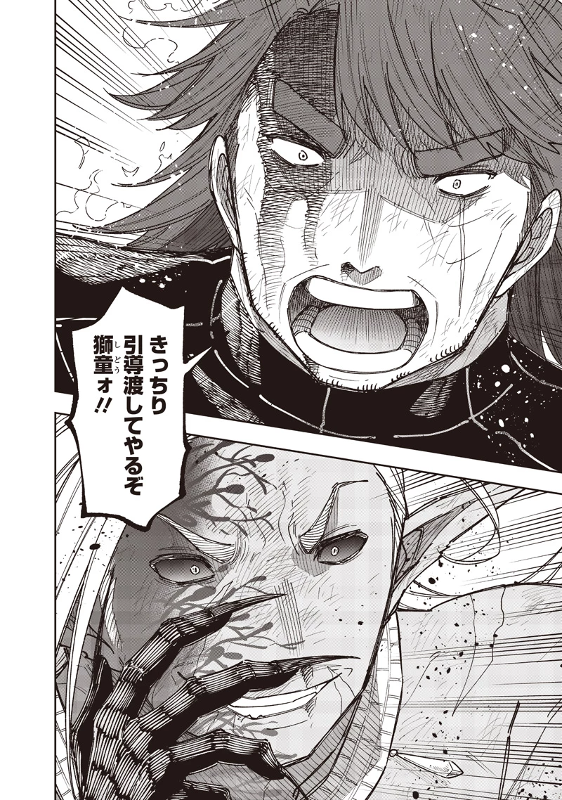 救世主≪メシア≫～異世界を救った元勇者が魔物のあふれる現実世界を無双する～ 第57話 - 3