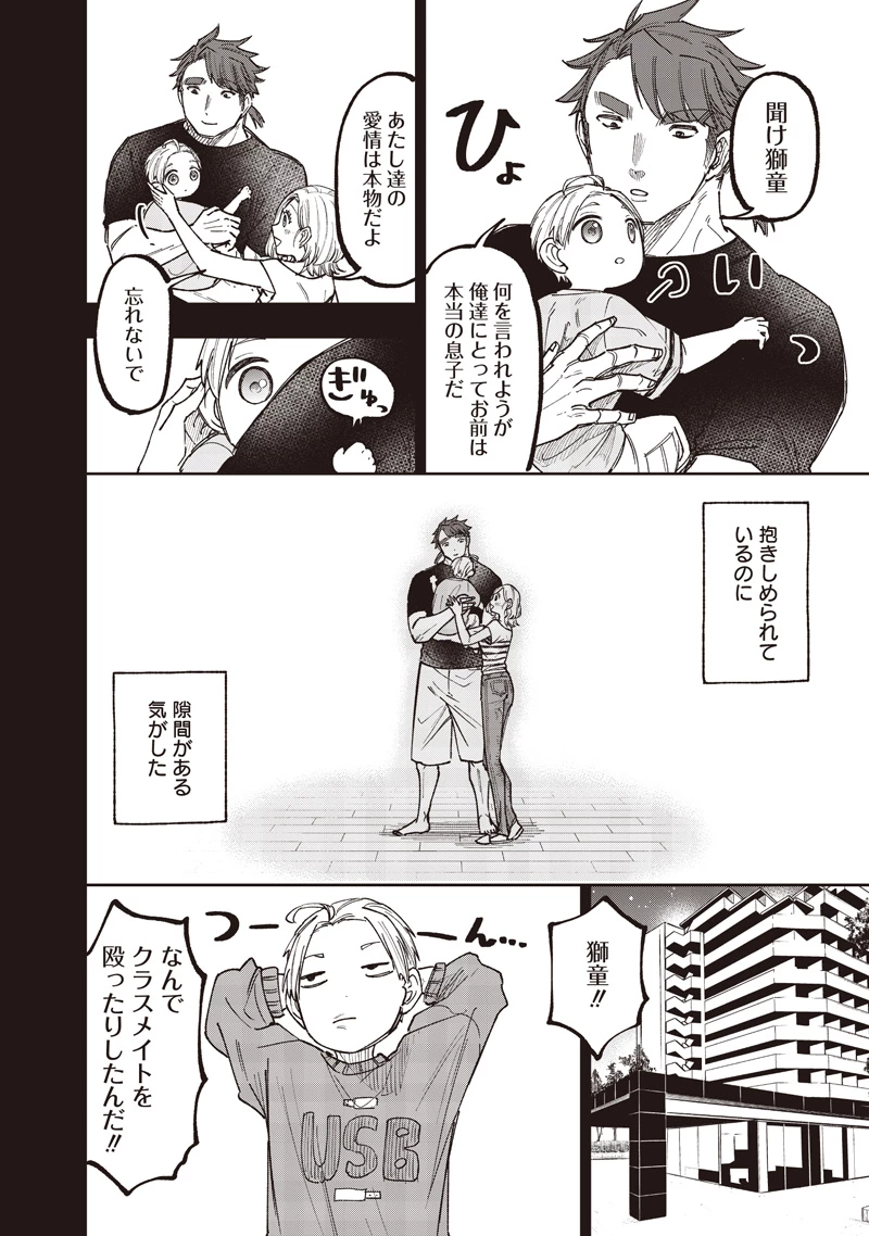 救世主≪メシア≫～異世界を救った元勇者が魔物のあふれる現実世界を無双する～ 第57話 - 5