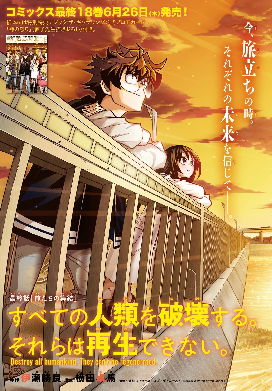 すべての人類を破壊する。それらは再生できない。 第71話 - 1