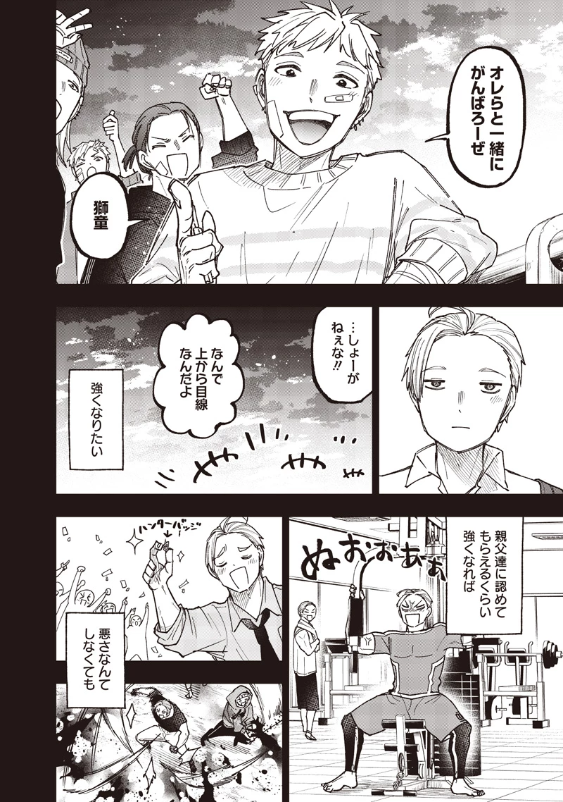 救世主≪メシア≫～異世界を救った元勇者が魔物のあふれる現実世界を無双する～ 第57話 - 11