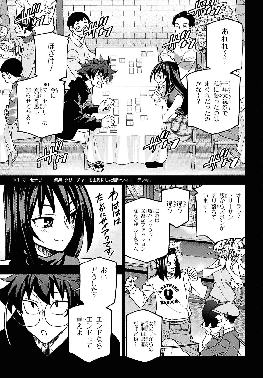すべての人類を破壊する。それらは再生できない。 第71話 - 4