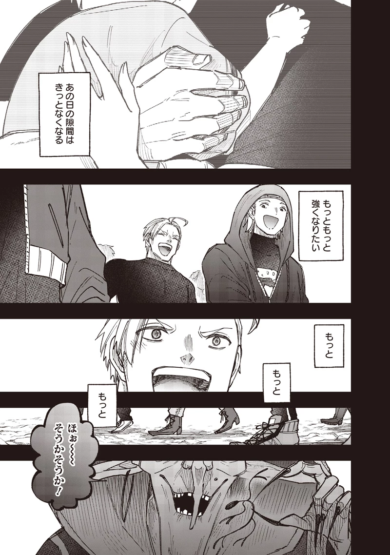 救世主≪メシア≫～異世界を救った元勇者が魔物のあふれる現実世界を無双する～ 第57話 - 12