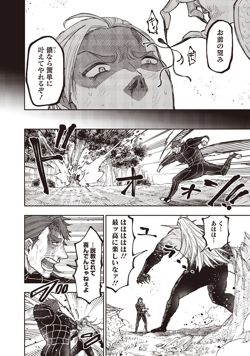 救世主≪メシア≫～異世界を救った元勇者が魔物のあふれる現実世界を無双する～ 第57話 - 13