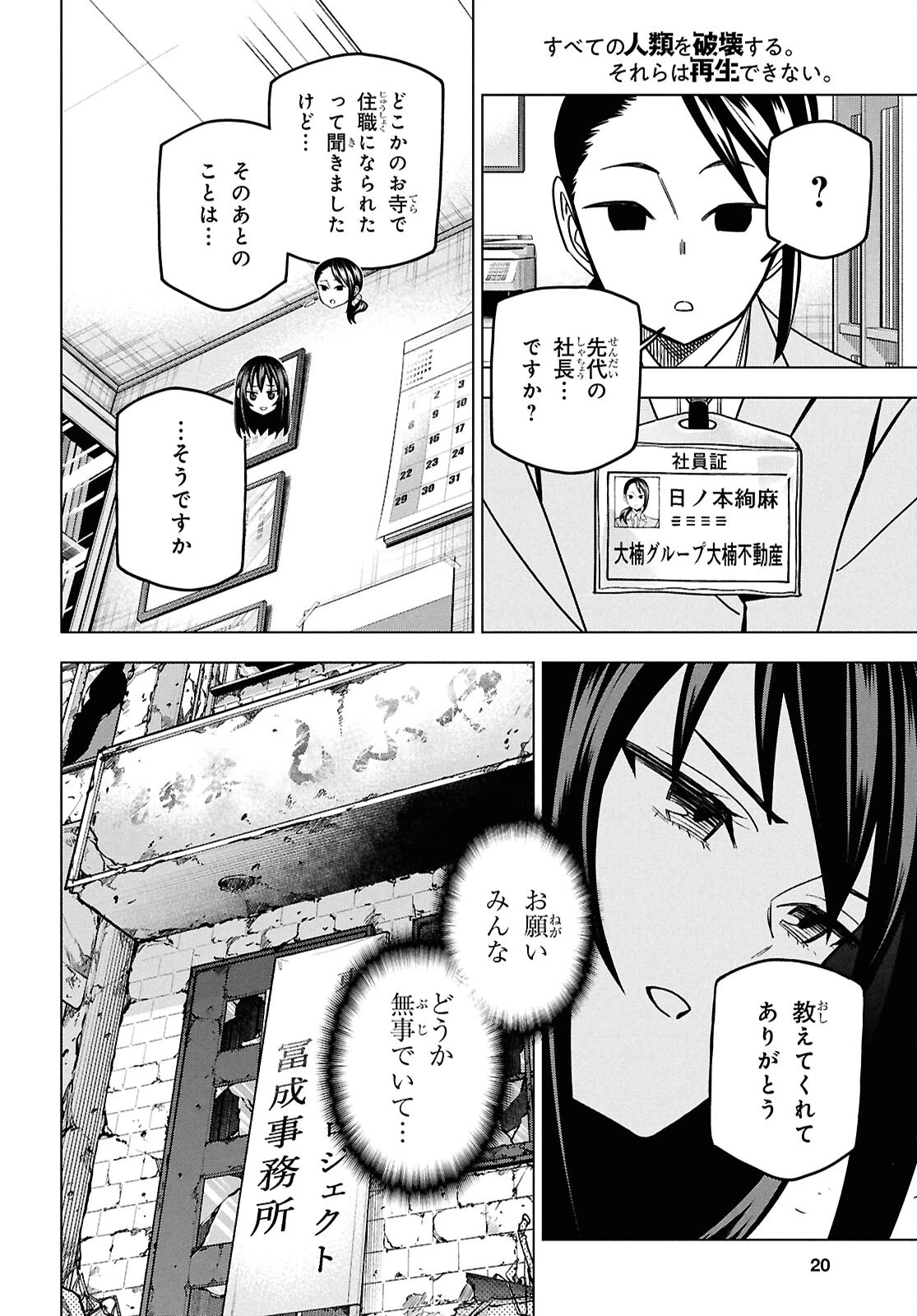 すべての人類を破壊する。それらは再生できない。 第71話 - 7