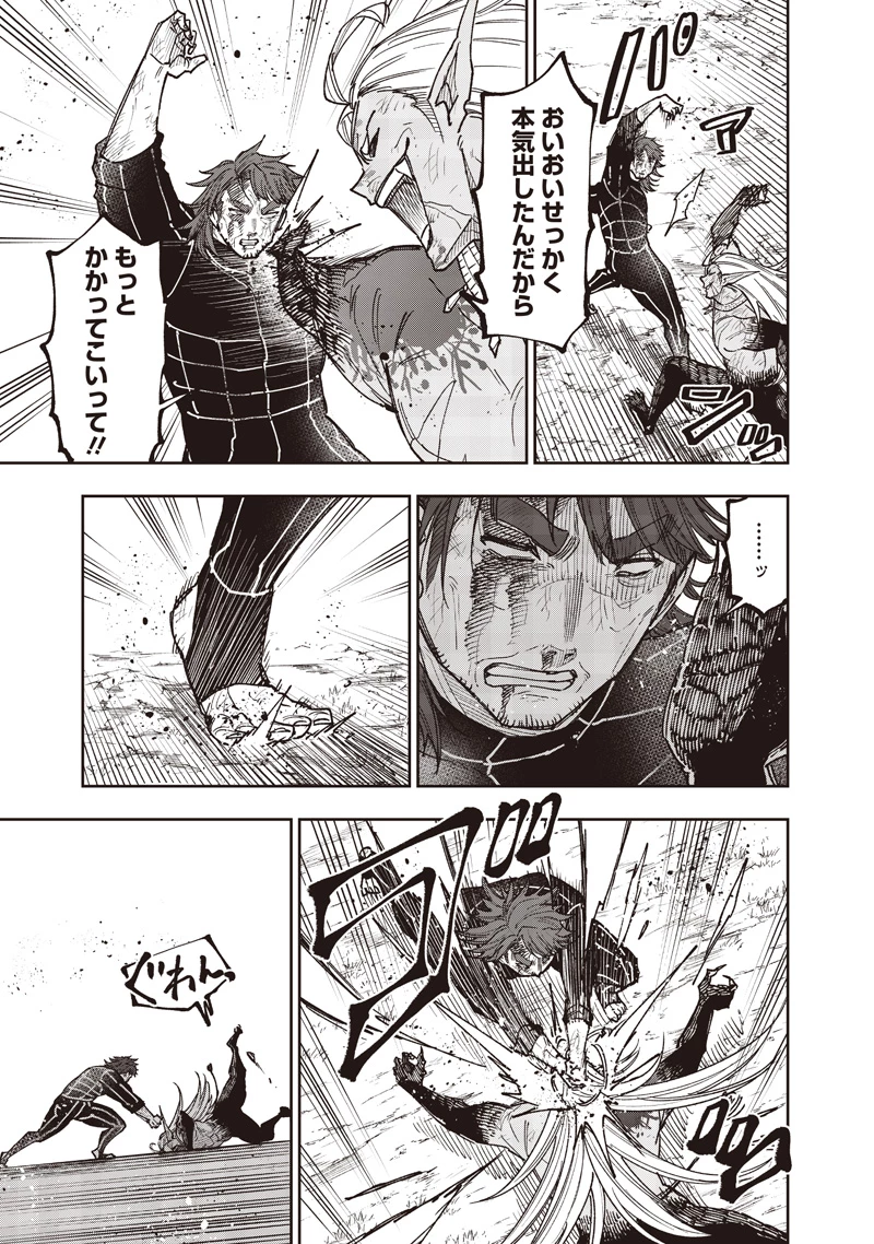 救世主≪メシア≫～異世界を救った元勇者が魔物のあふれる現実世界を無双する～ 第57話 - 14