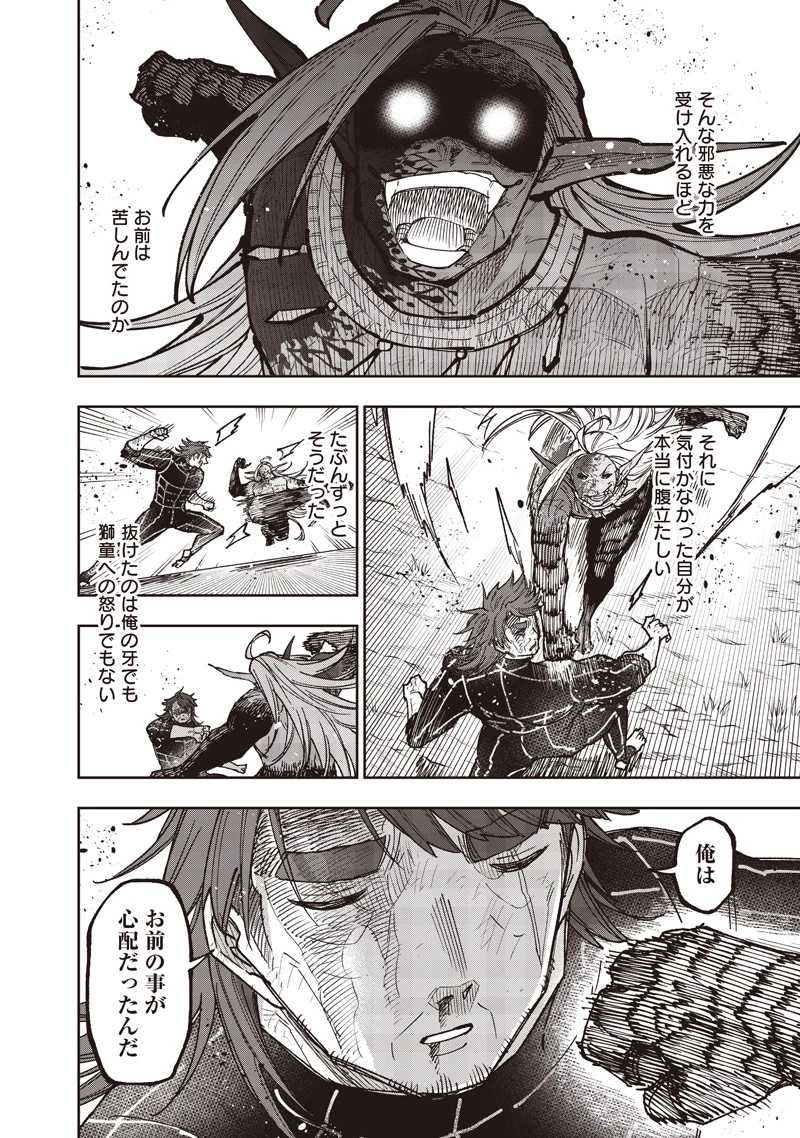 救世主≪メシア≫～異世界を救った元勇者が魔物のあふれる現実世界を無双する～ 第57話 - 17