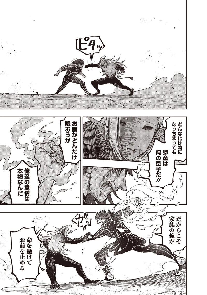 救世主≪メシア≫～異世界を救った元勇者が魔物のあふれる現実世界を無双する～ 第57話 - 18