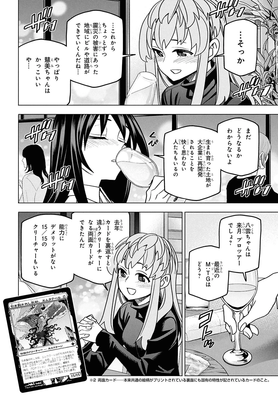 すべての人類を破壊する。それらは再生できない。 第71話 - 15