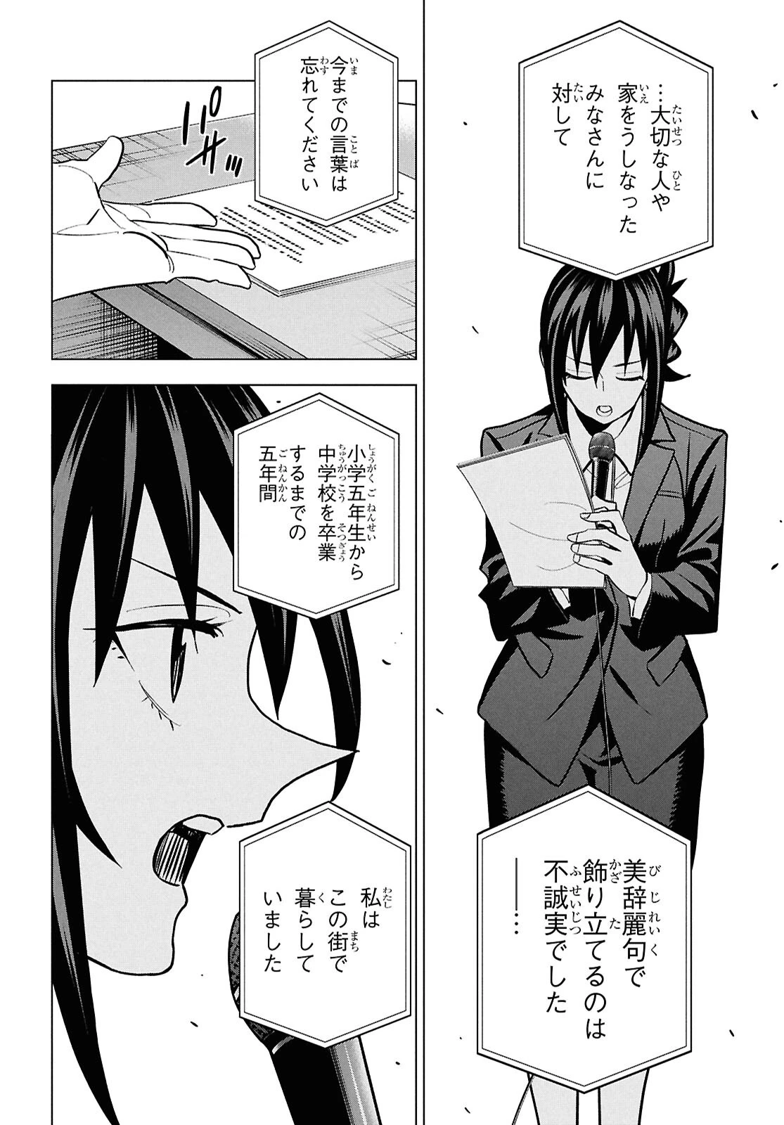 すべての人類を破壊する。それらは再生できない。 第71話 - 27