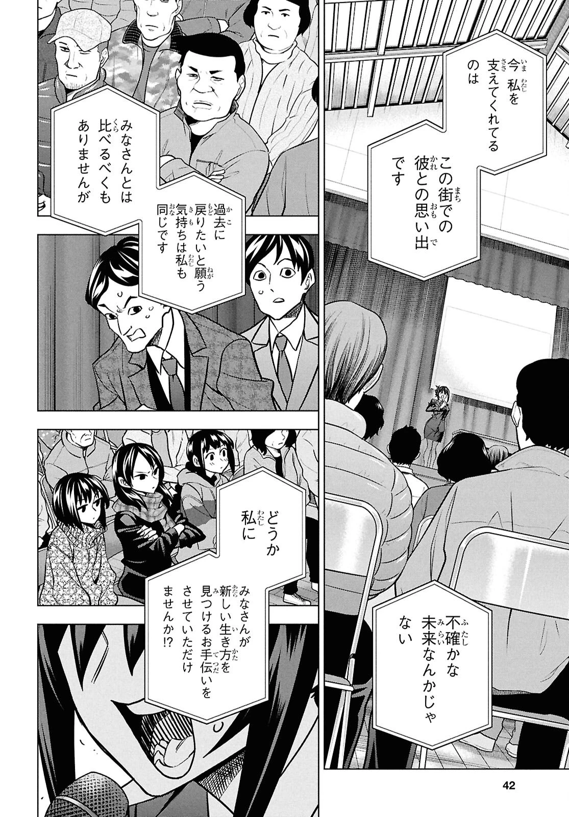 すべての人類を破壊する。それらは再生できない。 第71話 - 29