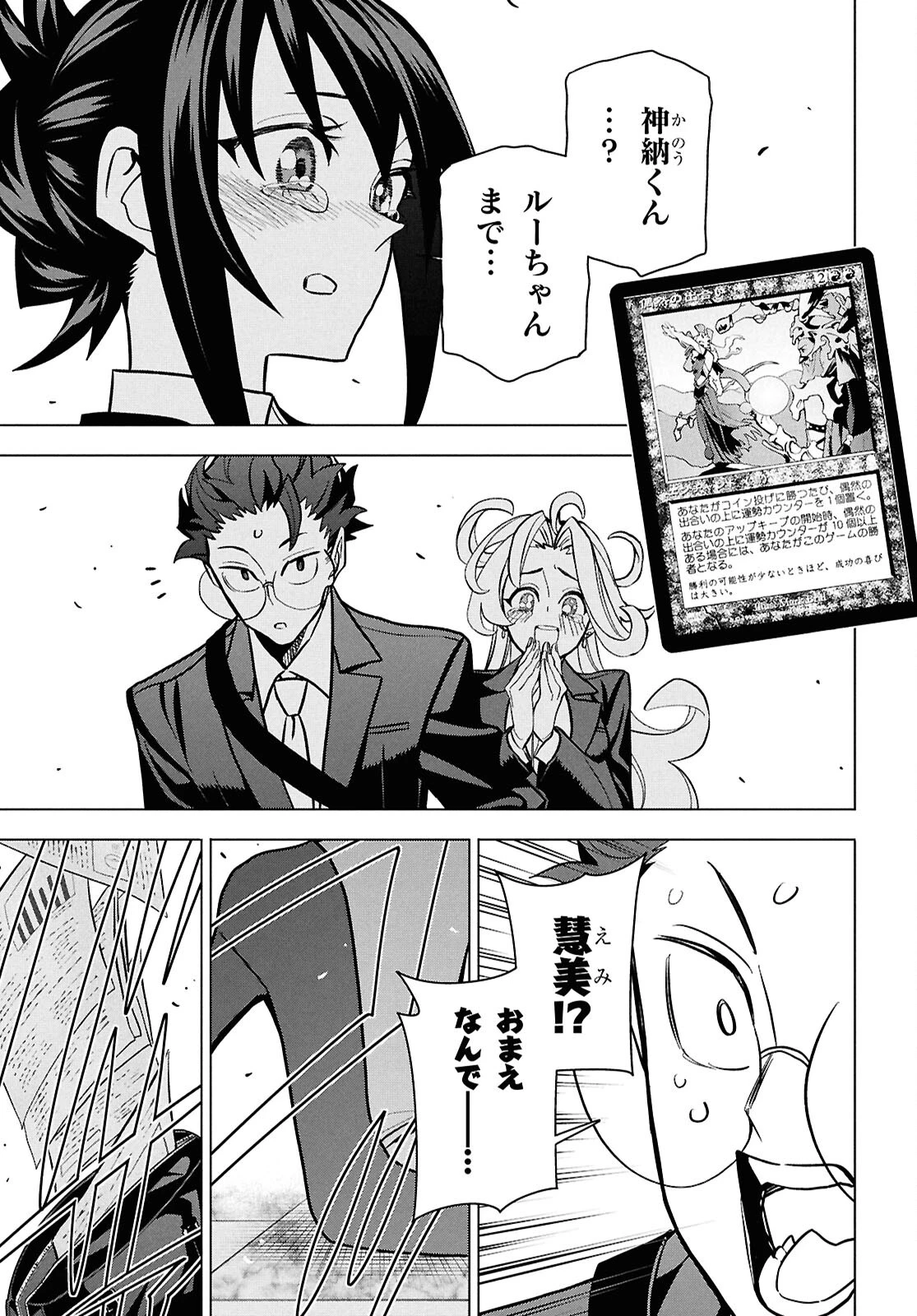 すべての人類を破壊する。それらは再生できない。 第71話 - 38