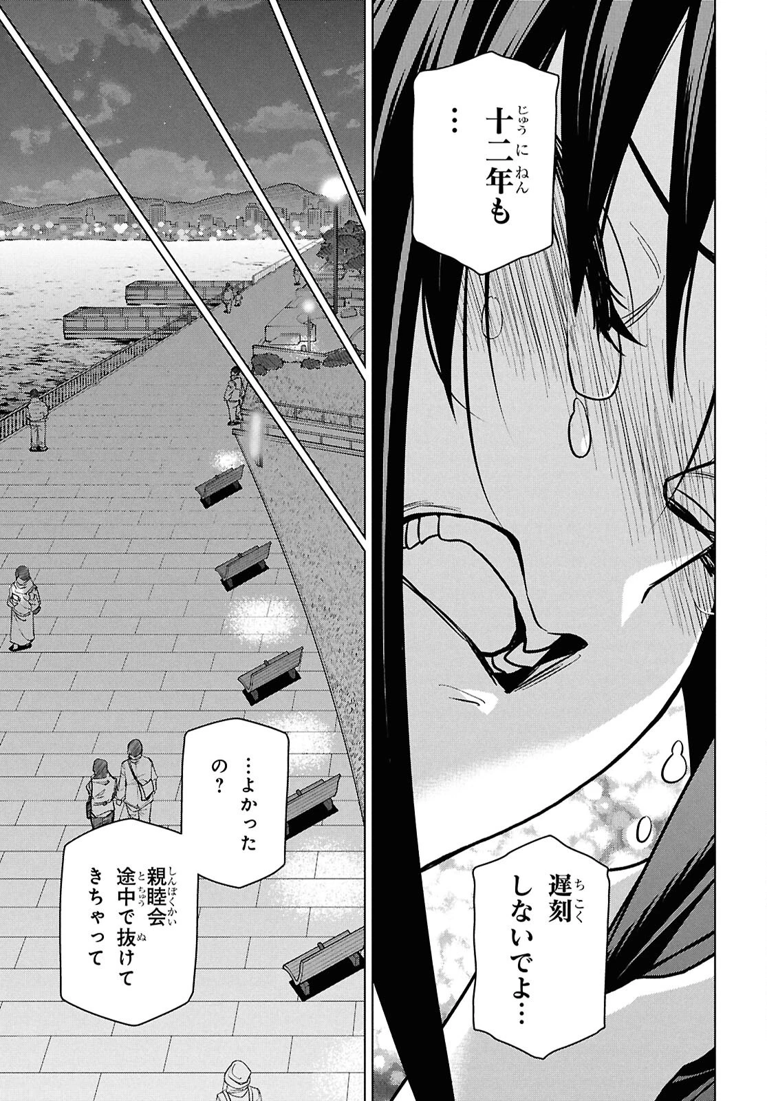 すべての人類を破壊する。それらは再生できない。 第71話 - 40