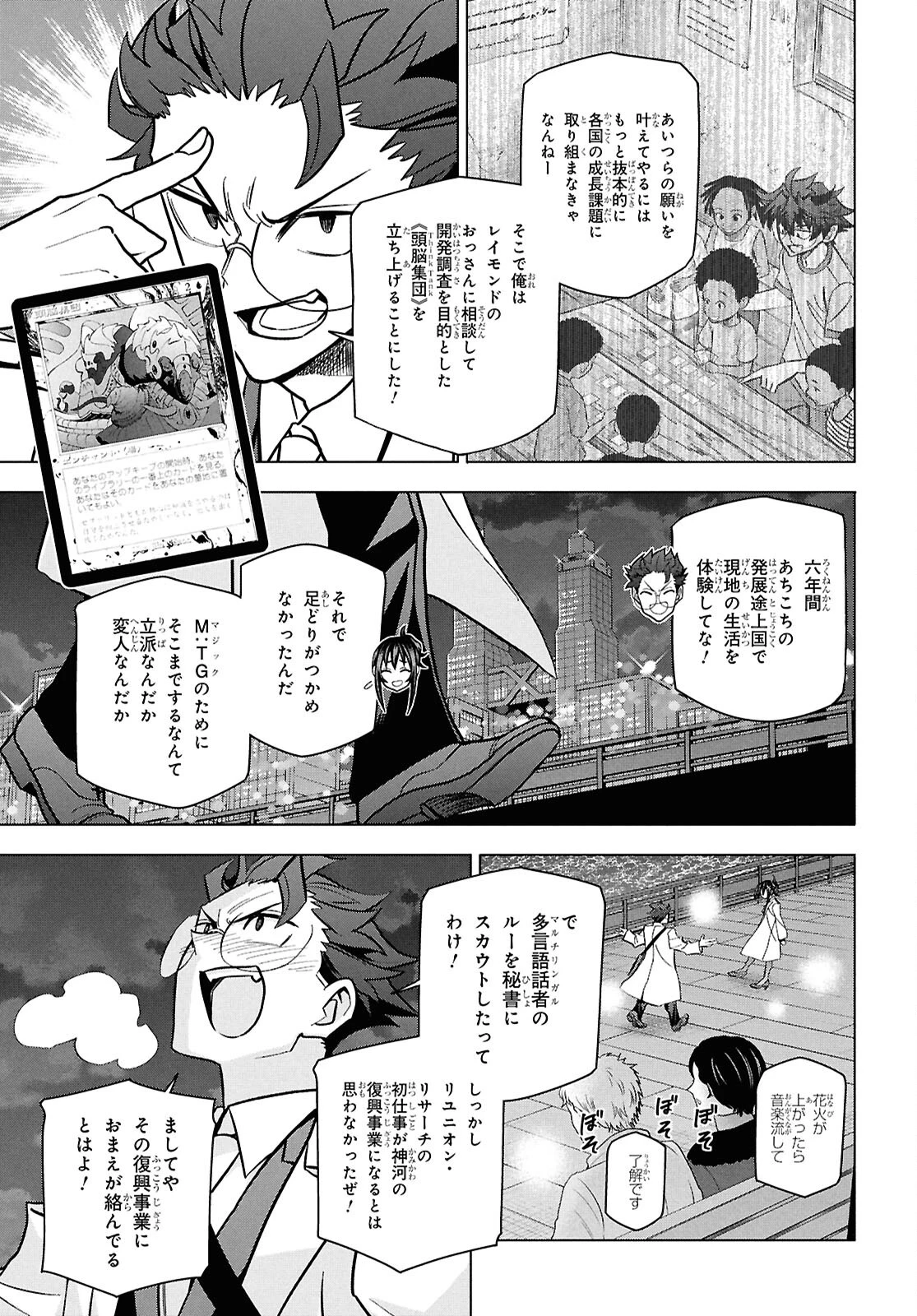 すべての人類を破壊する。それらは再生できない。 第71話 - 42