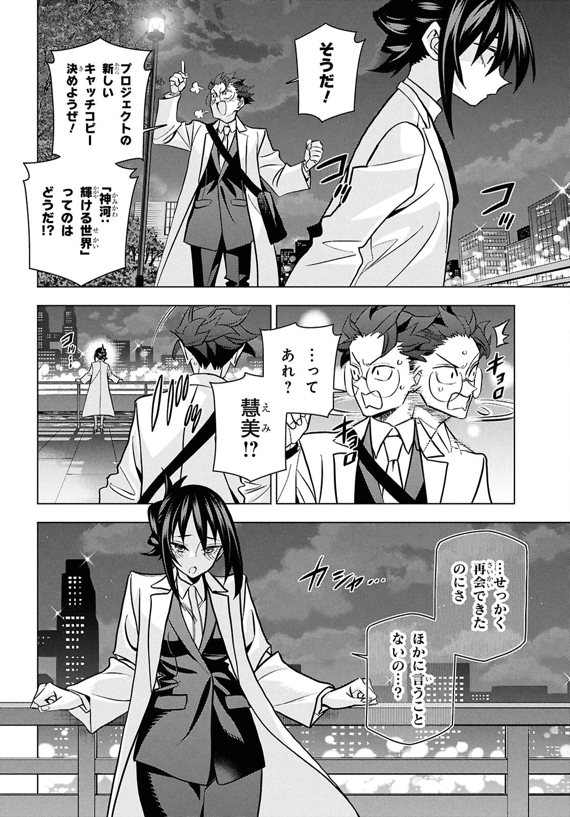 すべての人類を破壊する。それらは再生できない。 第71話 - 43