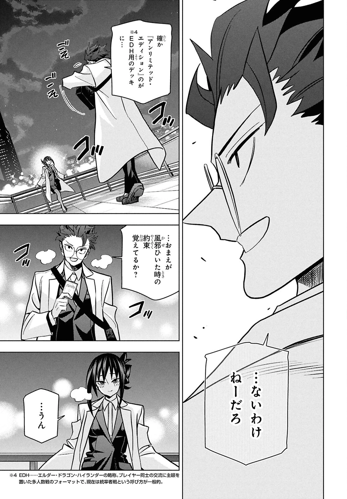 すべての人類を破壊する。それらは再生できない。 第71話 - 44