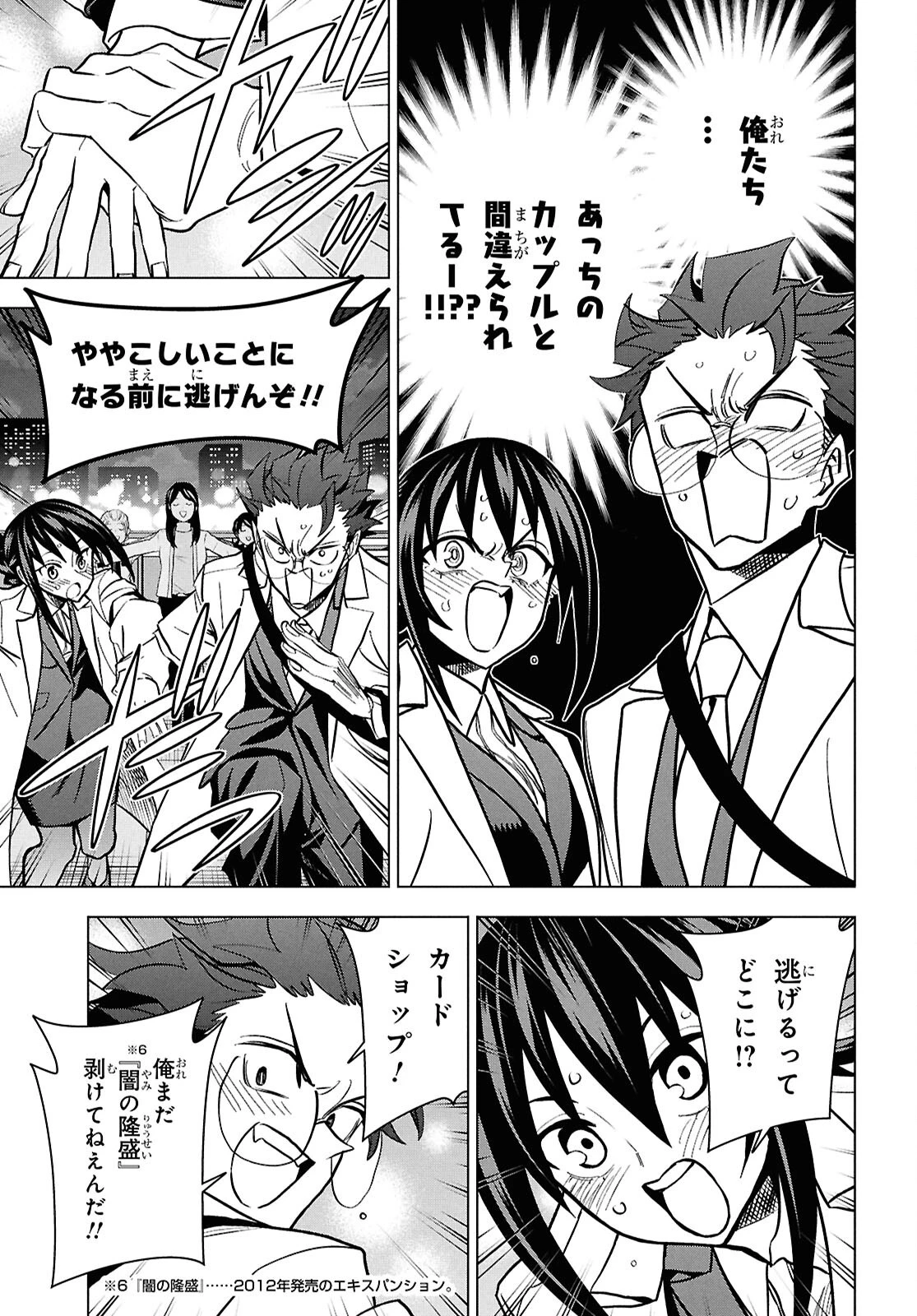 すべての人類を破壊する。それらは再生できない。 第71話 - 52