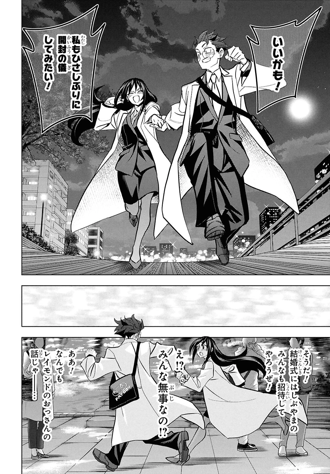 すべての人類を破壊する。それらは再生できない。 第71話 - 53