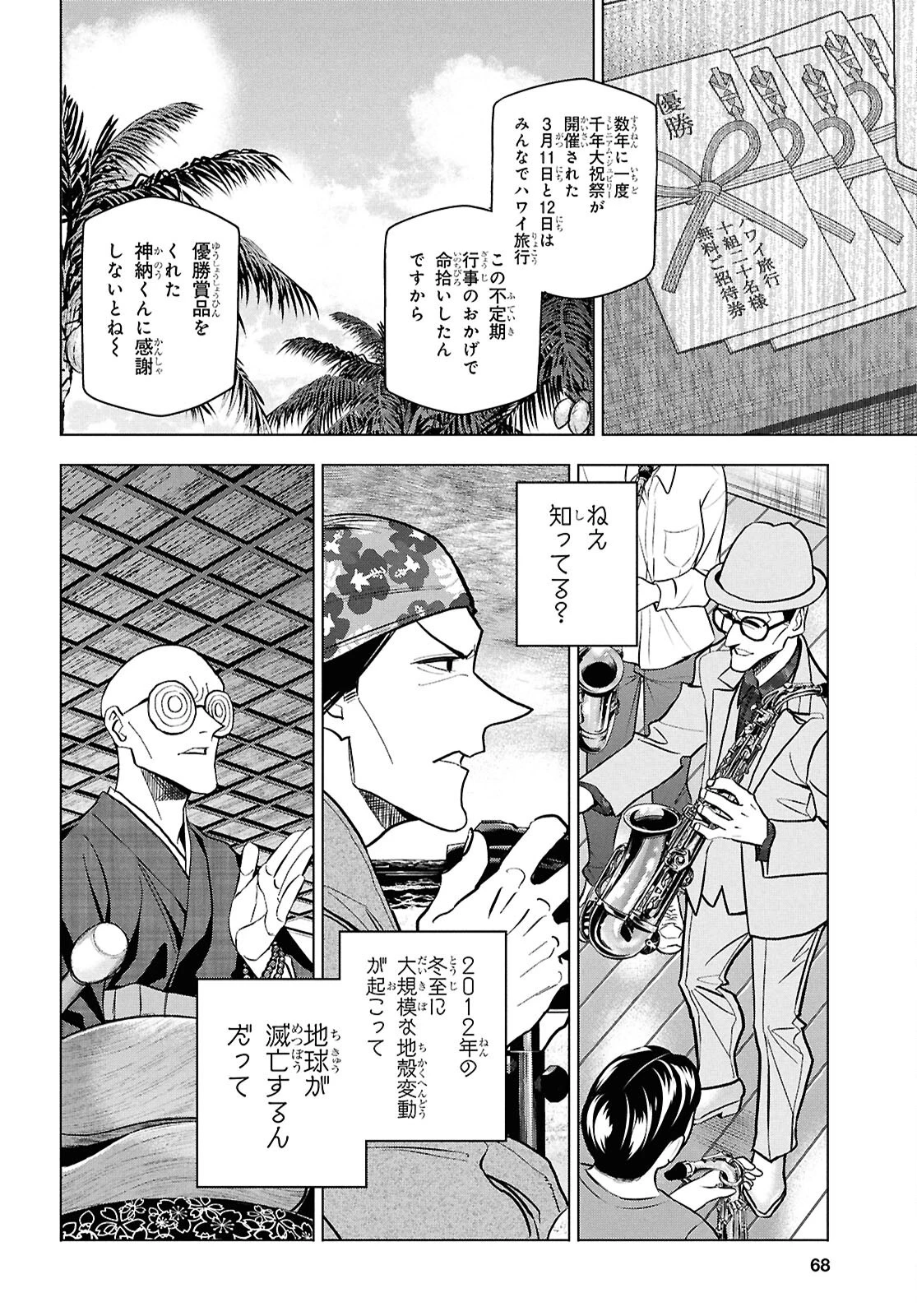 すべての人類を破壊する。それらは再生できない。 第71話 - 55