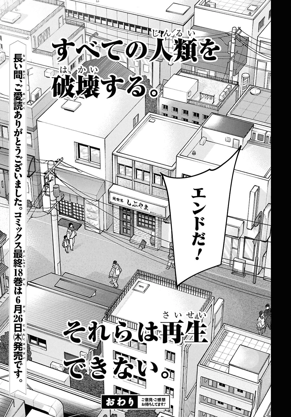 すべての人類を破壊する。それらは再生できない。 第71話 - 62