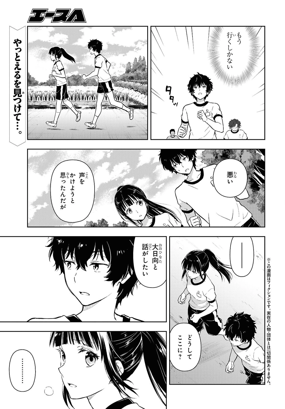 冰果 第135話 - 2