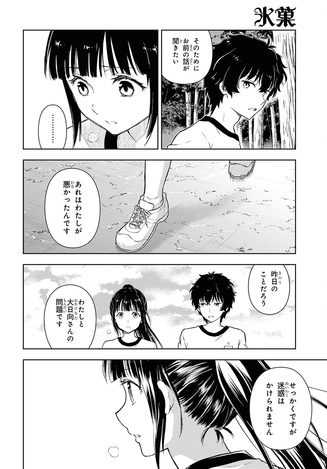 冰果 第135話 - 3