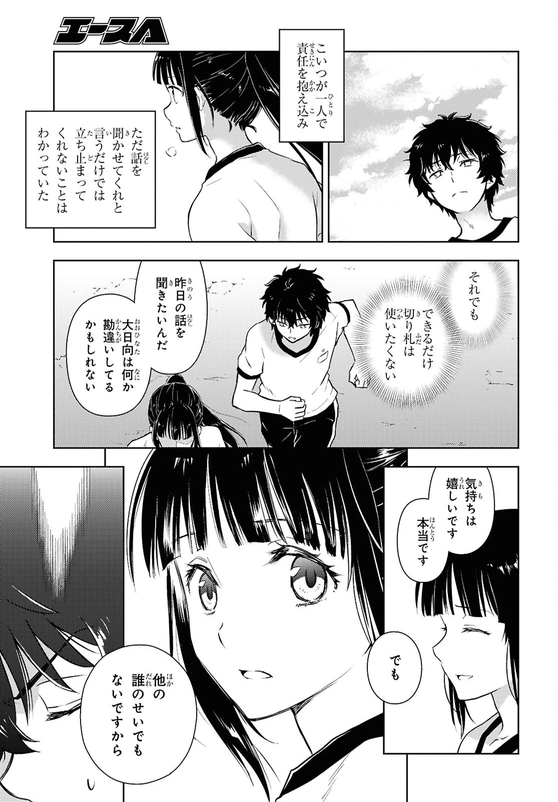 冰果 第135話 - 4