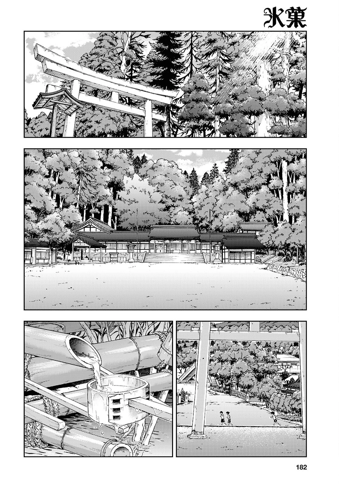 冰果 第135話 - 7