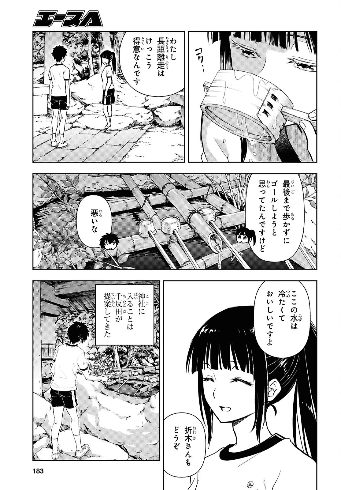 冰果 第135話 - 8