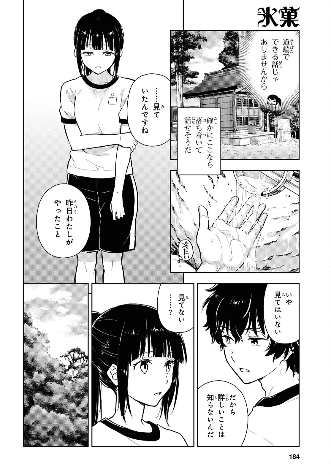 冰果 第135話 - 9