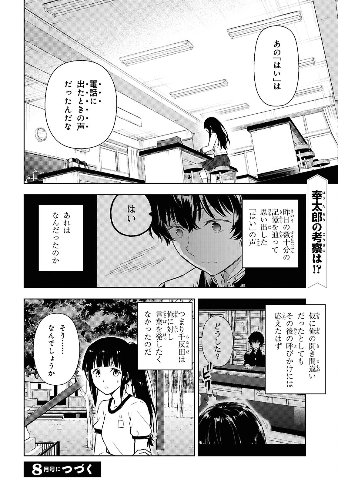 冰果 第135話 - 11