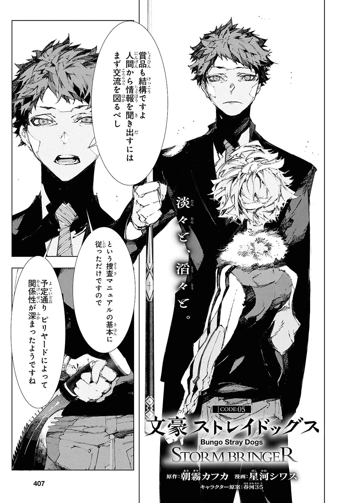 文豪ストレイドッグス STORM BRINGER 第5話 - 1