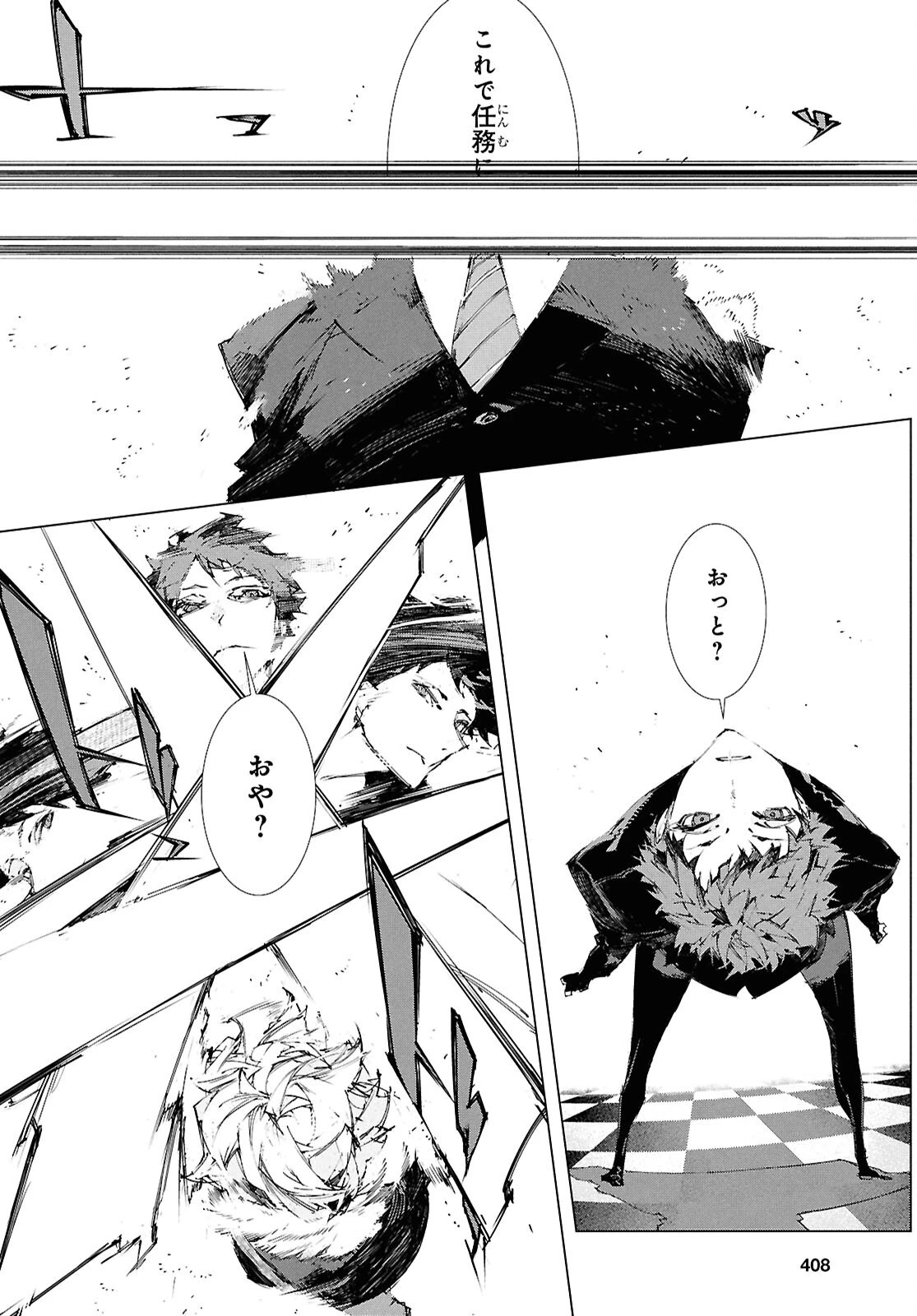 文豪ストレイドッグス STORM BRINGER 第5話 - 2