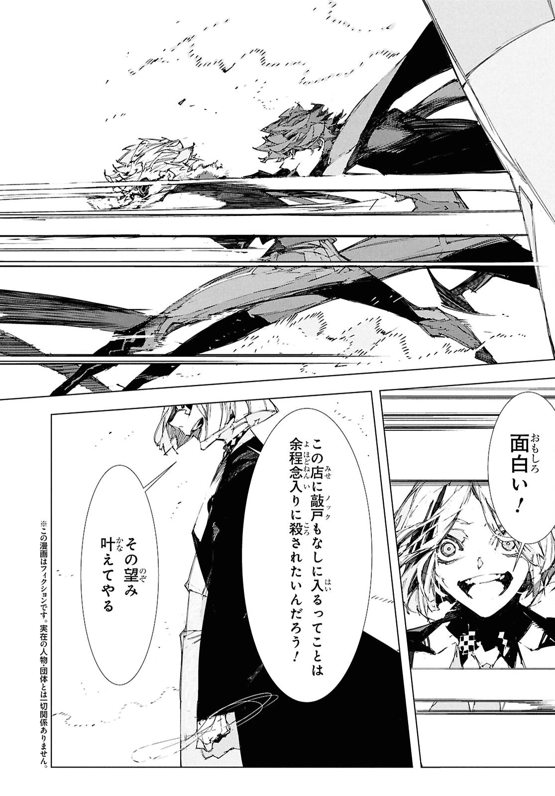 文豪ストレイドッグス STORM BRINGER 第5話 - 4