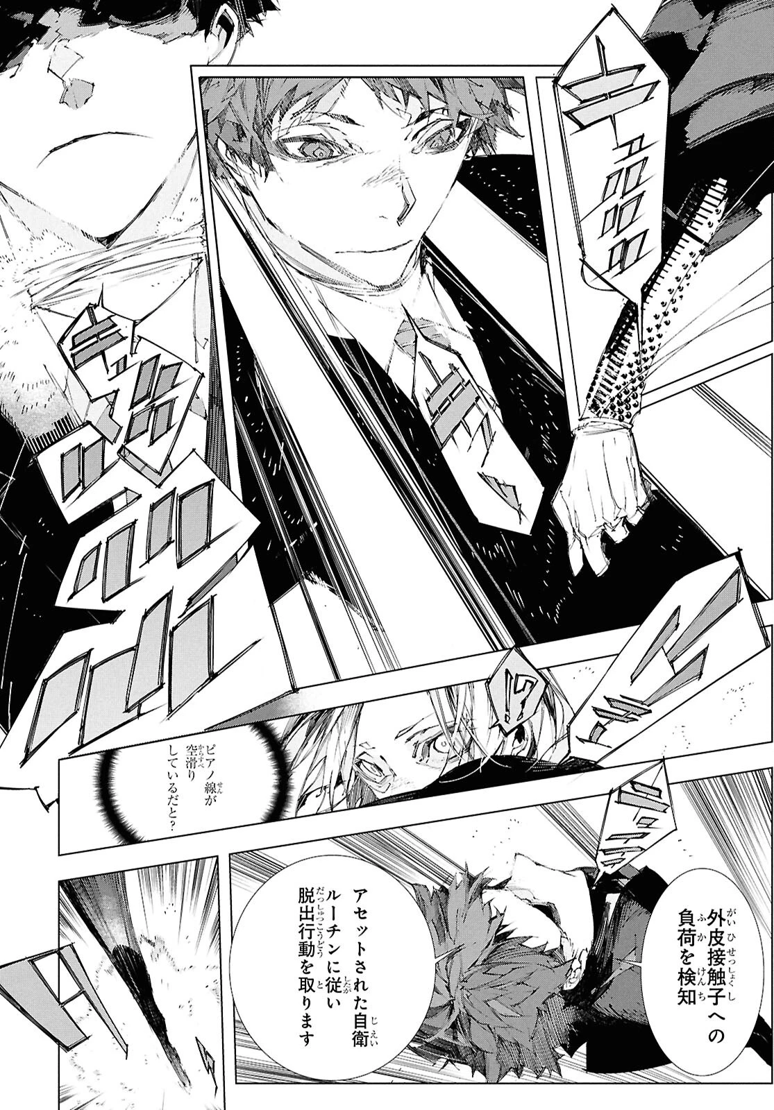 文豪ストレイドッグス STORM BRINGER 第5話 - 6