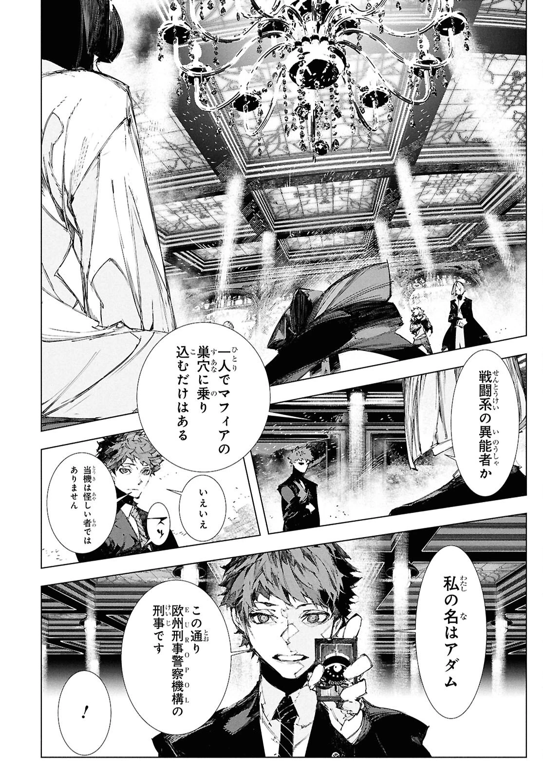 文豪ストレイドッグス STORM BRINGER 第5話 - 8