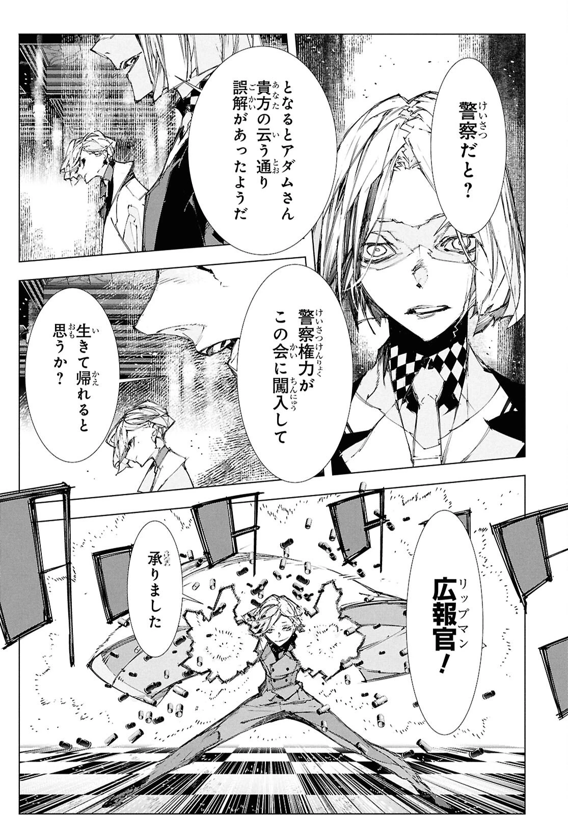 文豪ストレイドッグス STORM BRINGER 第5話 - 9