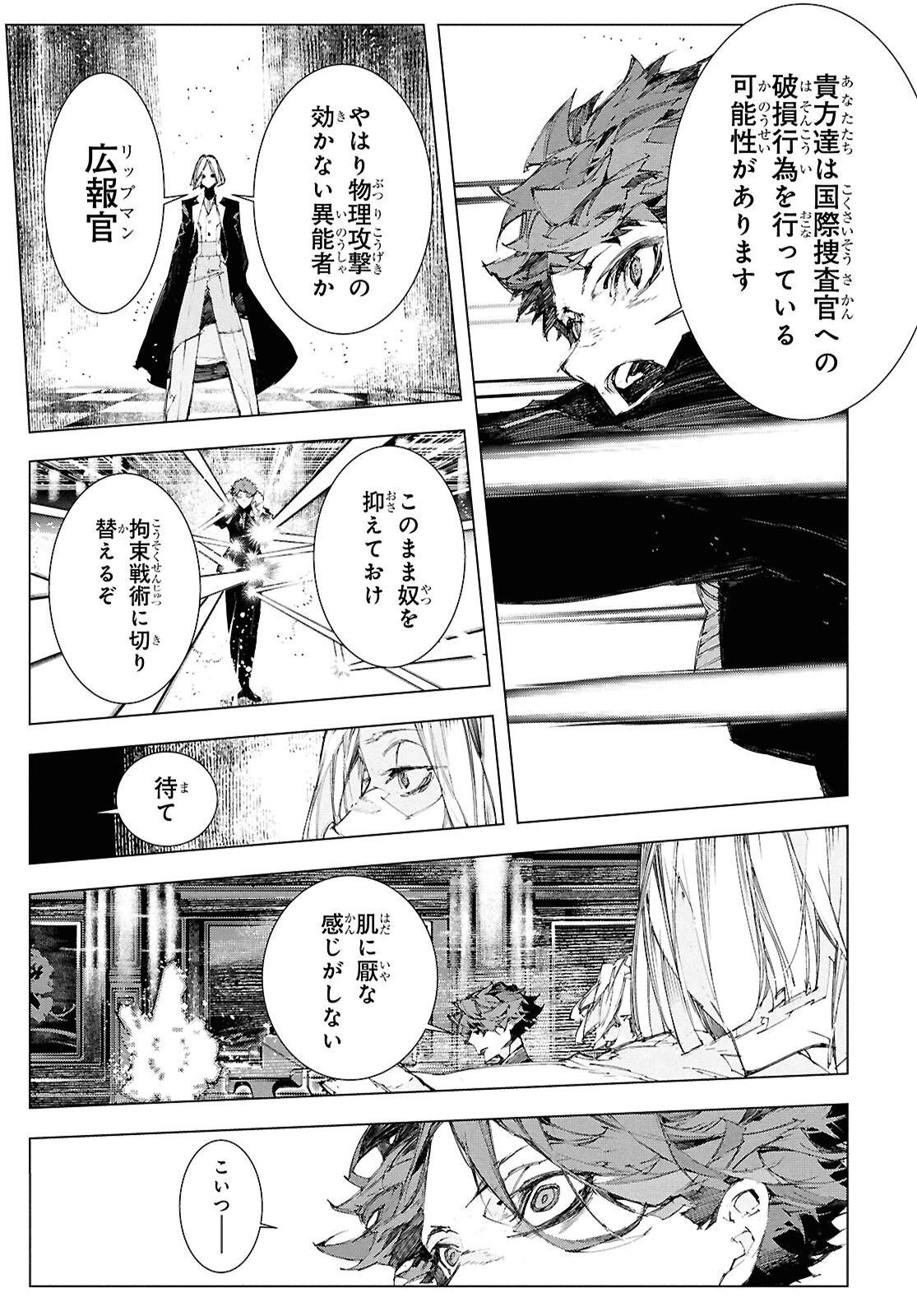 文豪ストレイドッグス STORM BRINGER 第5話 - 11