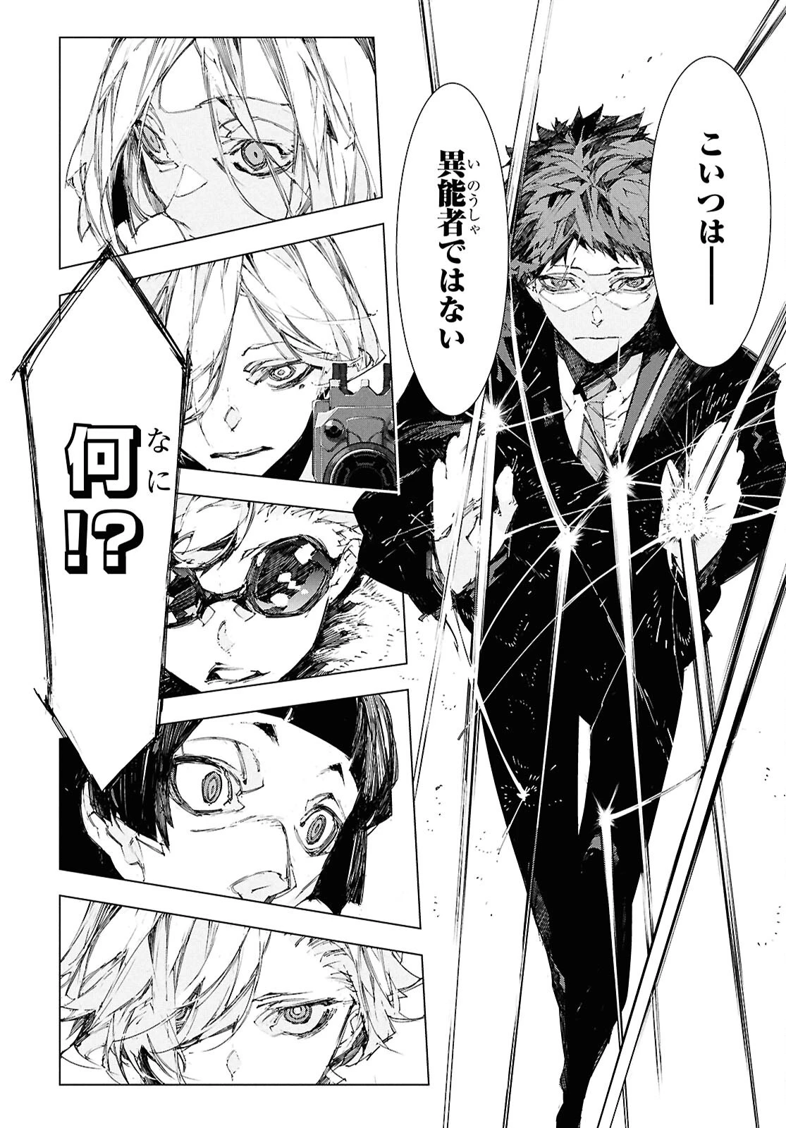 文豪ストレイドッグス STORM BRINGER 第5話 - 12