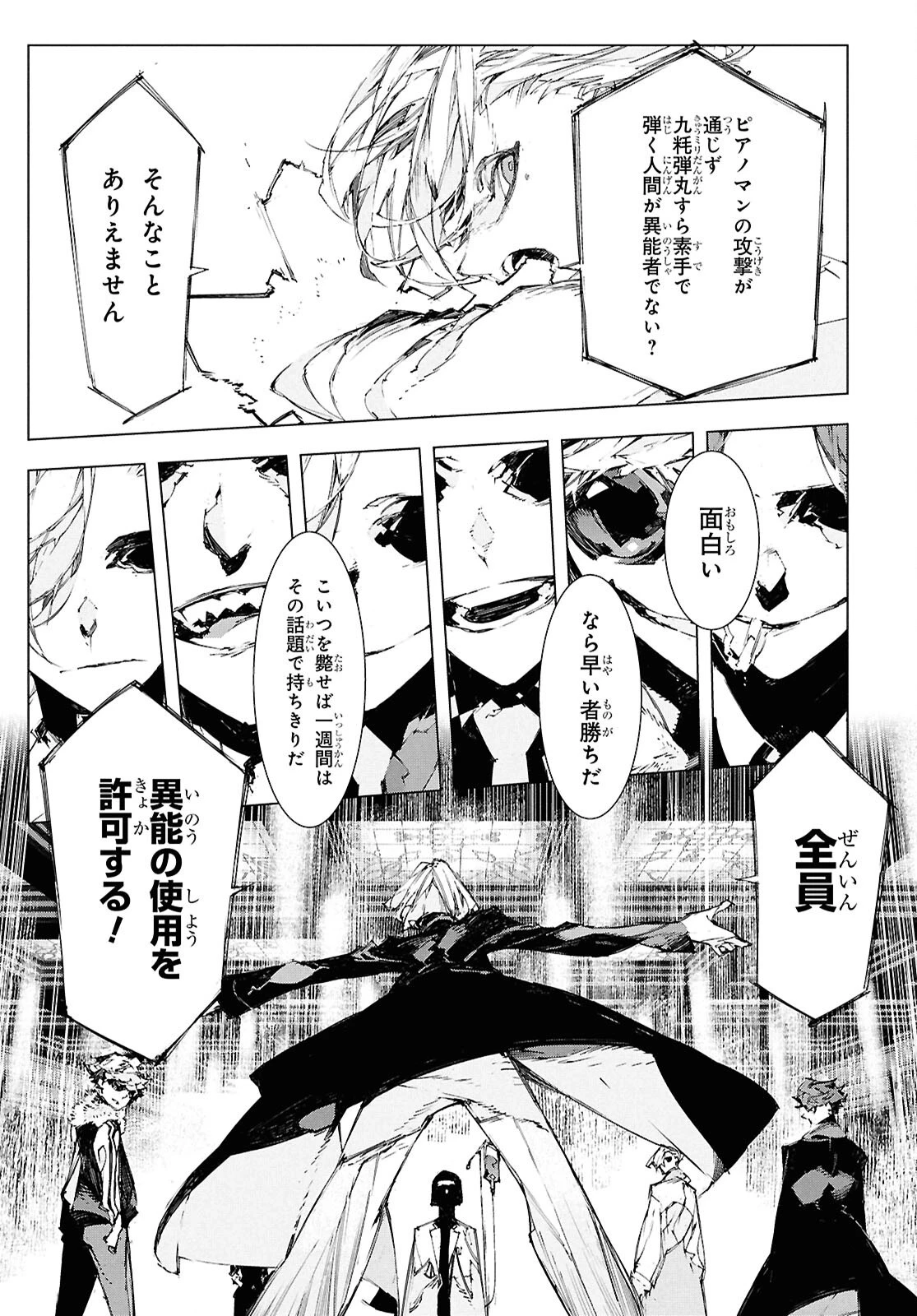 文豪ストレイドッグス STORM BRINGER 第5話 - 13