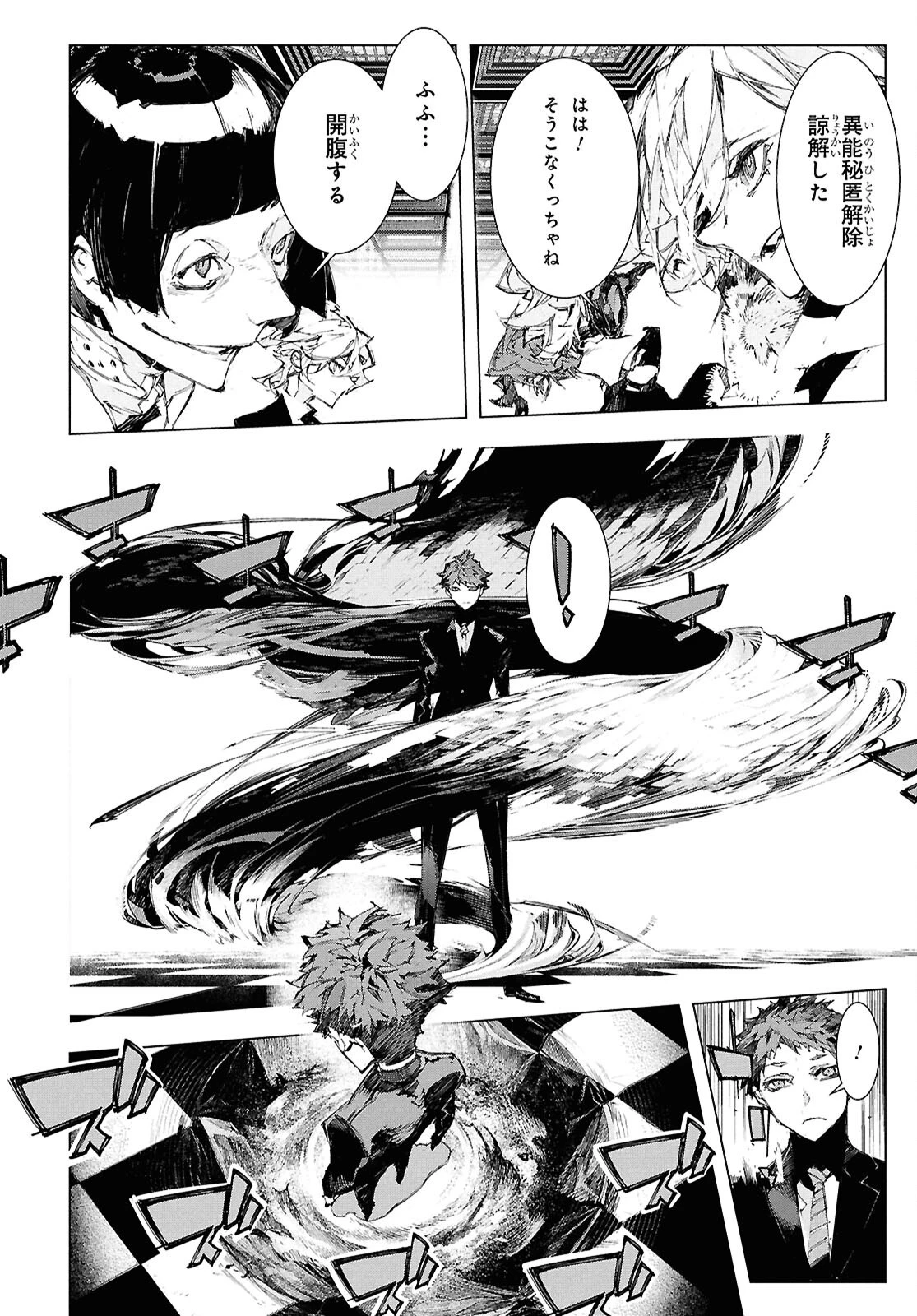 文豪ストレイドッグス STORM BRINGER 第5話 - 14