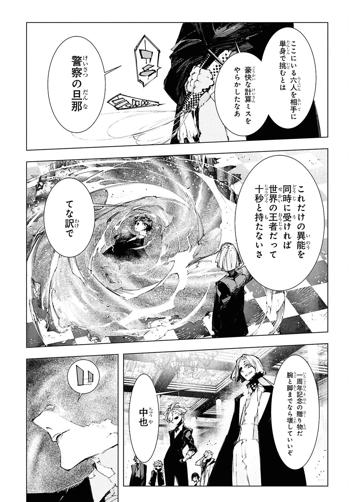 文豪ストレイドッグス STORM BRINGER 第5話 - 20