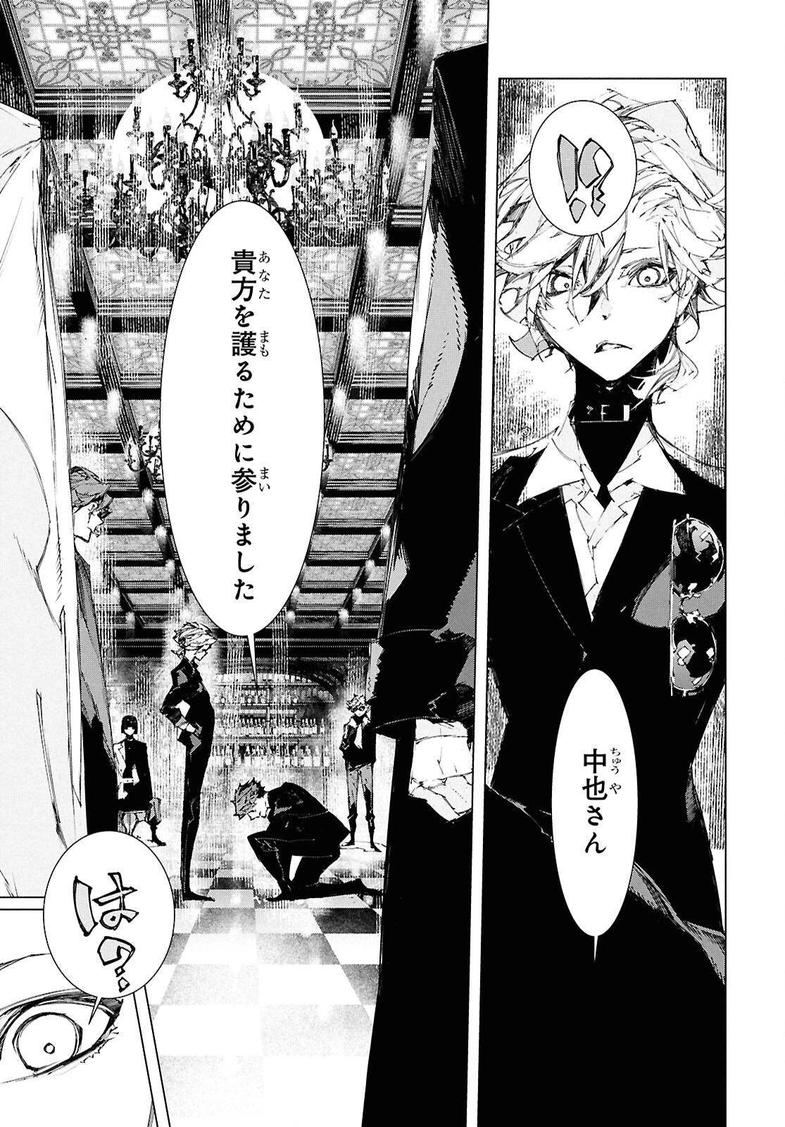 文豪ストレイドッグス STORM BRINGER 第5話 - 27