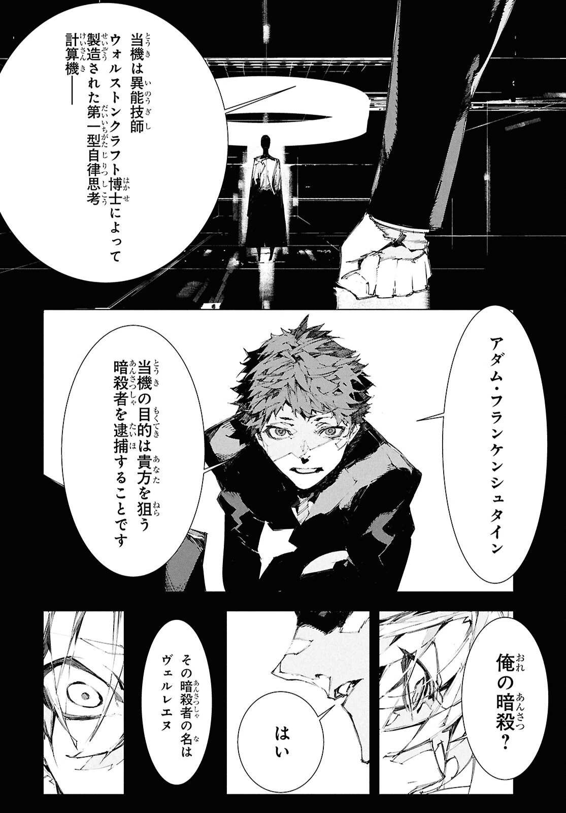 文豪ストレイドッグス STORM BRINGER 第5話 - 28