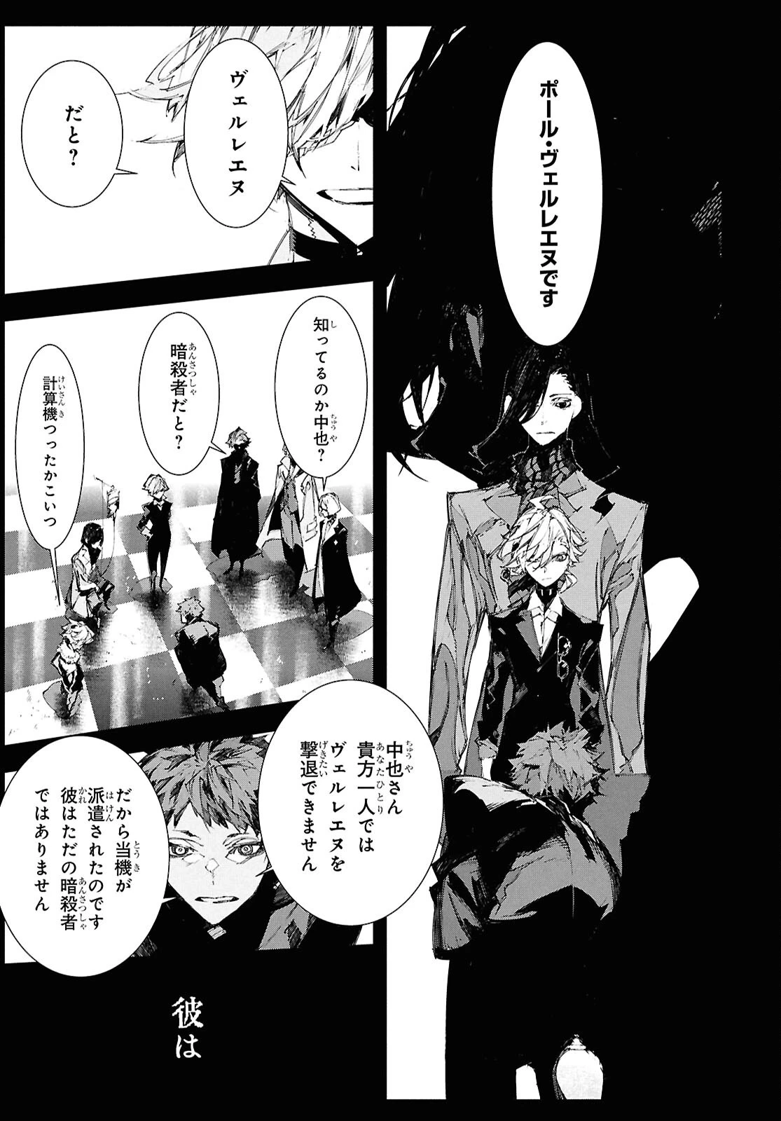 文豪ストレイドッグス STORM BRINGER 第5話 - 29