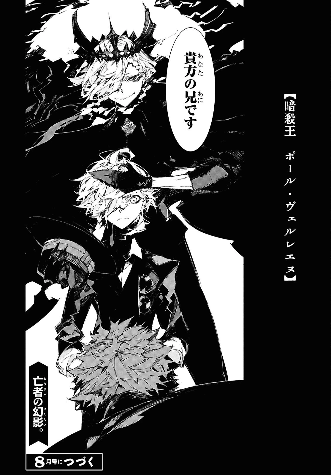 文豪ストレイドッグス STORM BRINGER 第5話 - 30