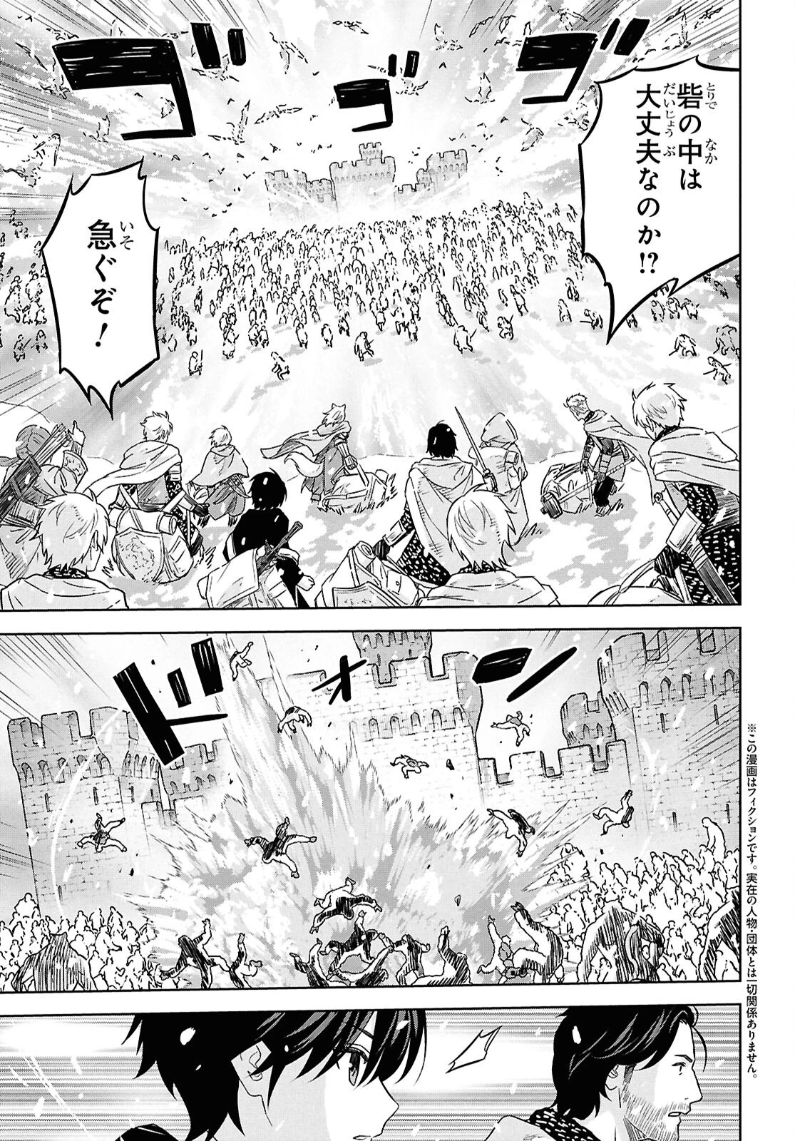 物語の黒幕に転生して 第31話 - 3