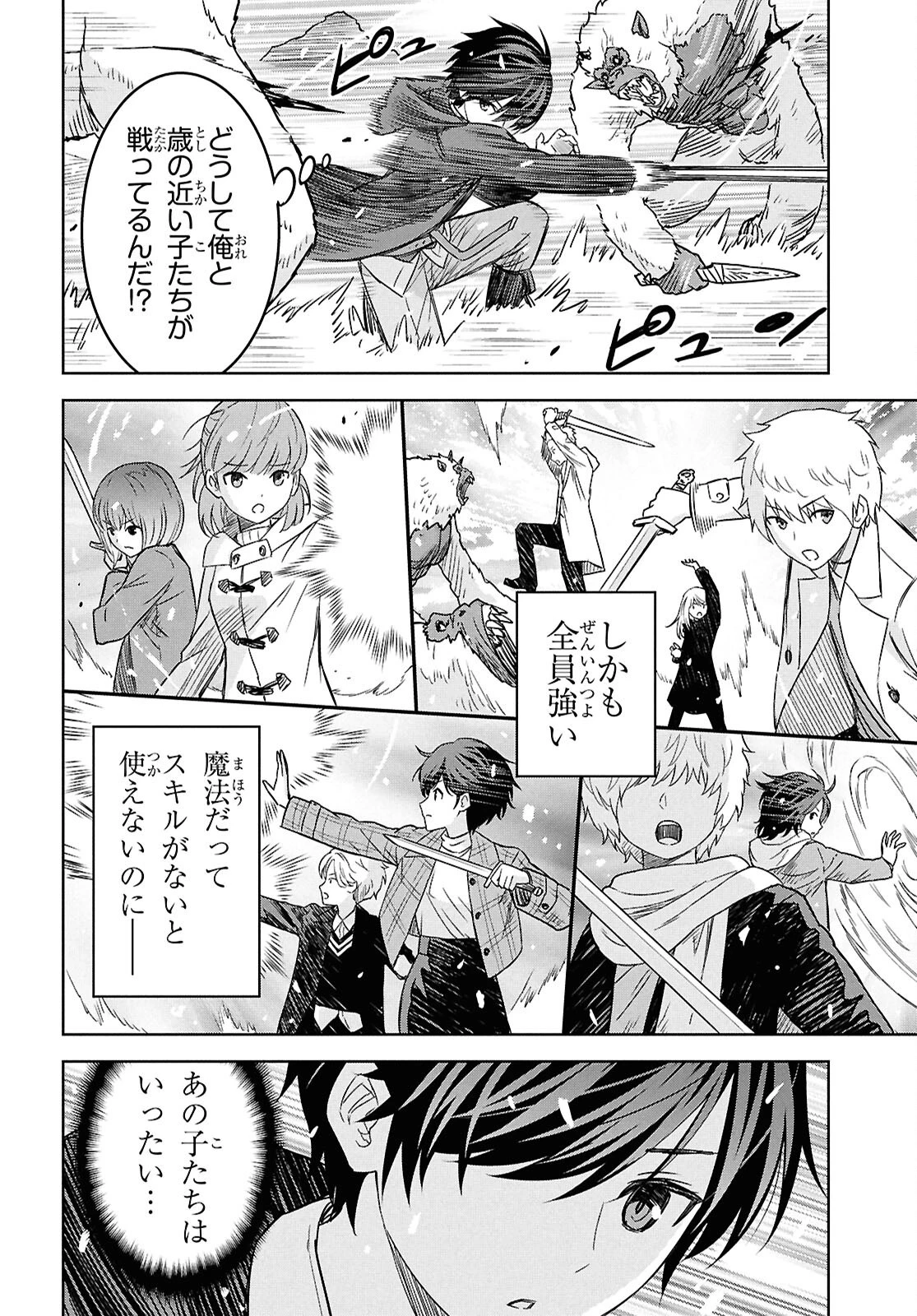 物語の黒幕に転生して 第31話 - 8