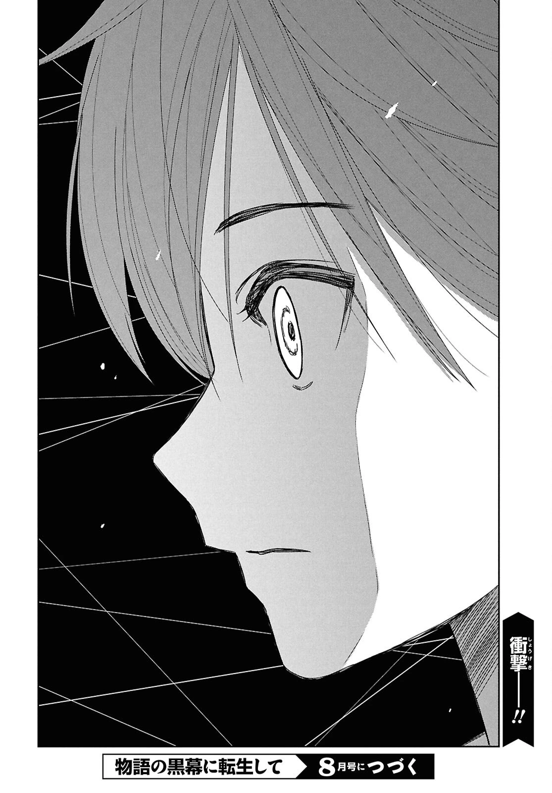 物語の黒幕に転生して 第31話 - 32